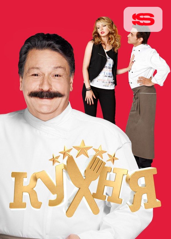 Кухня Кухня